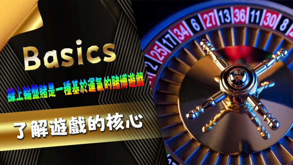 Basics:了解遊戲的核心